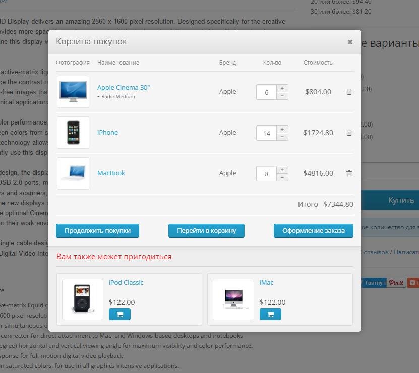Всплывающая корзина с заменой кнопки "Купить" для OpenCart и OcStore 2.3.*