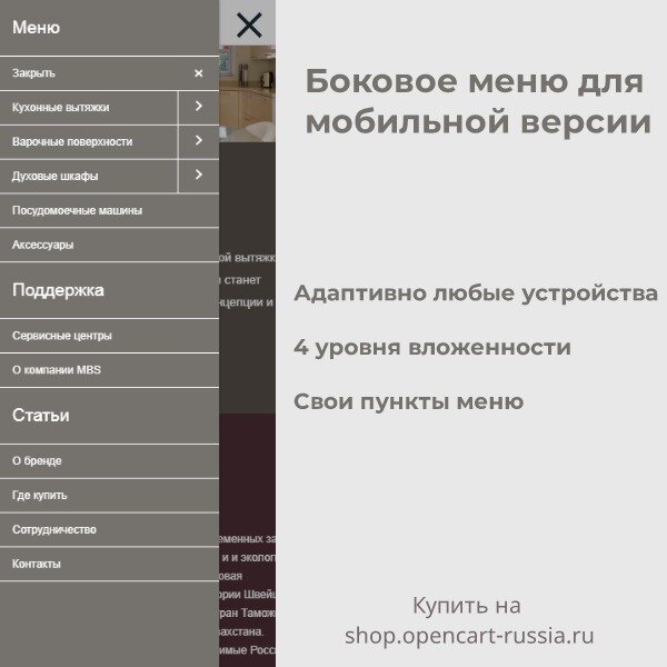 Боковое меню для мобильной версии сайта
