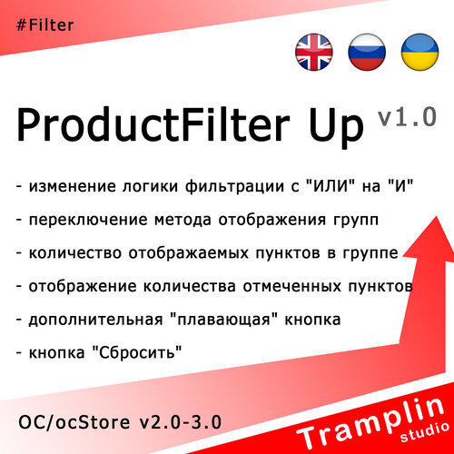 Подробнее о "TS ProductFilter Update"