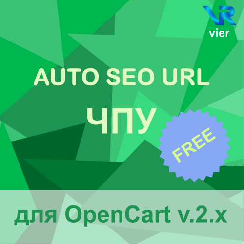 Модуль TranslitSeoUrlAuto для OpenCart 2 free