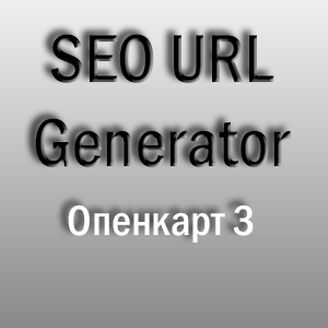 SEO Url Generator Opencart 3