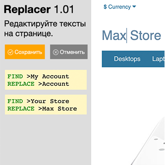 Replacer: редактирование HTML и текстов магазина прямо на странице