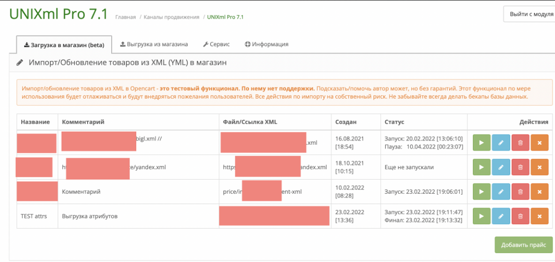 UniXML – модуль выгрузки в XML формате + импорт из XML 7.5